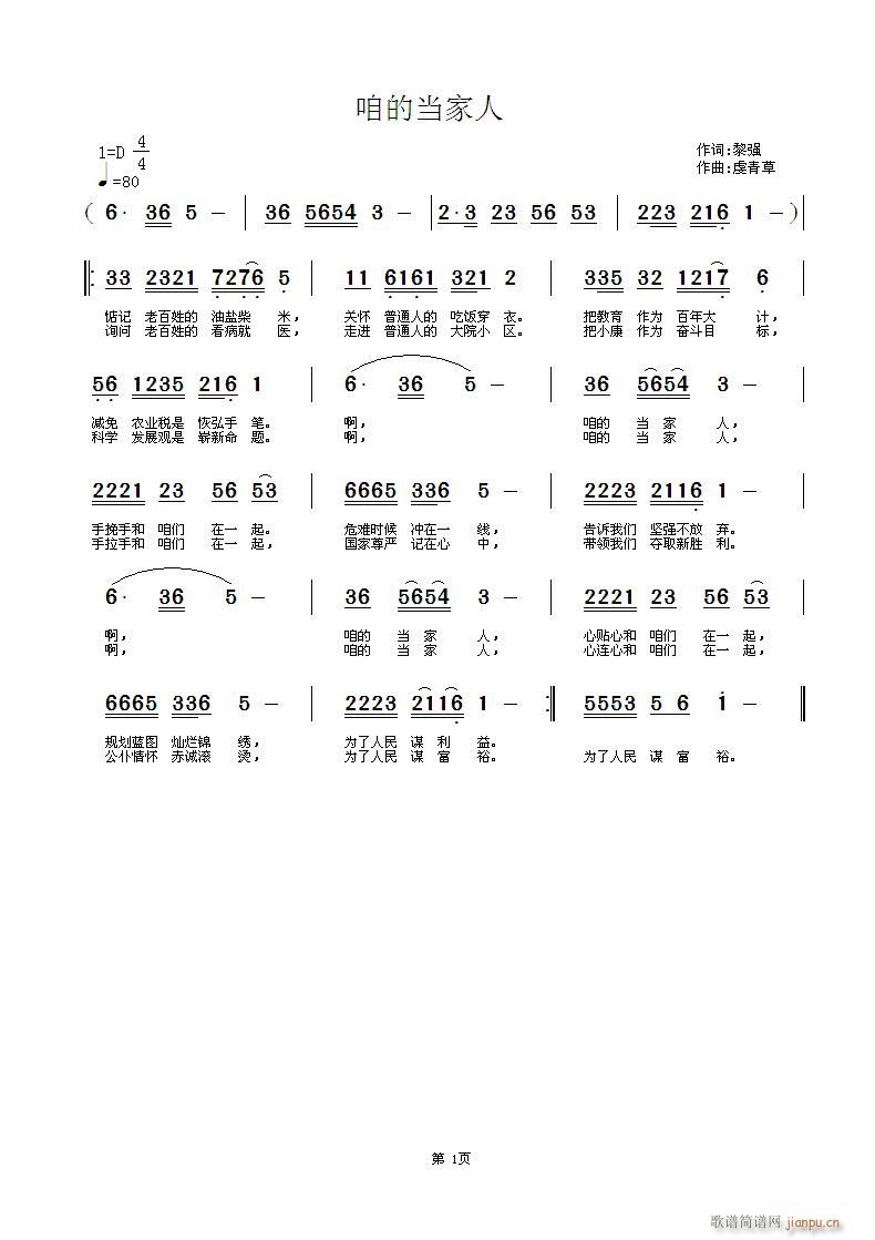 咱的当家人(五字歌谱)1