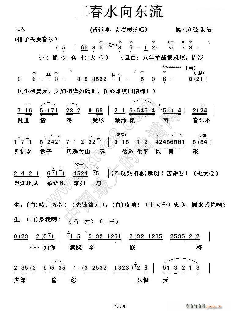 粤剧 一江春水往东流(十字及以上)1