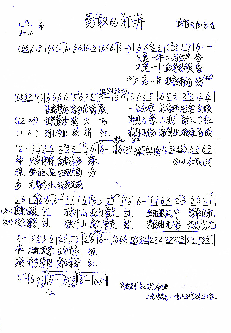 勇敢的狂奔(五字歌谱)1