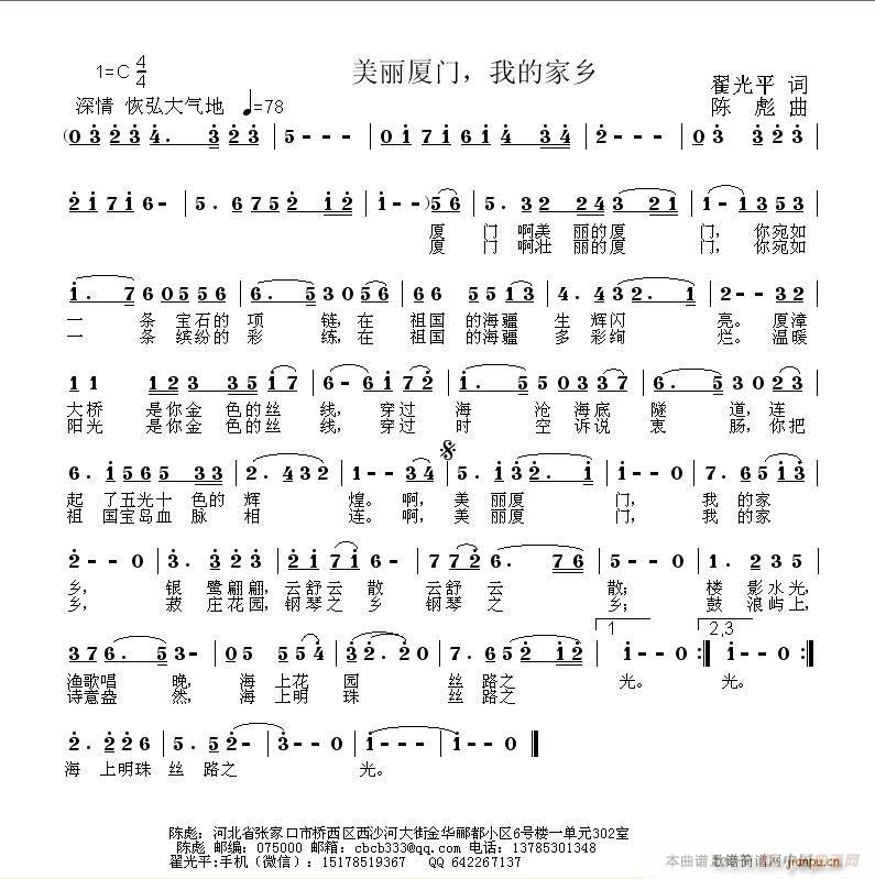 美丽厦门 我的家乡(九字歌谱)1
