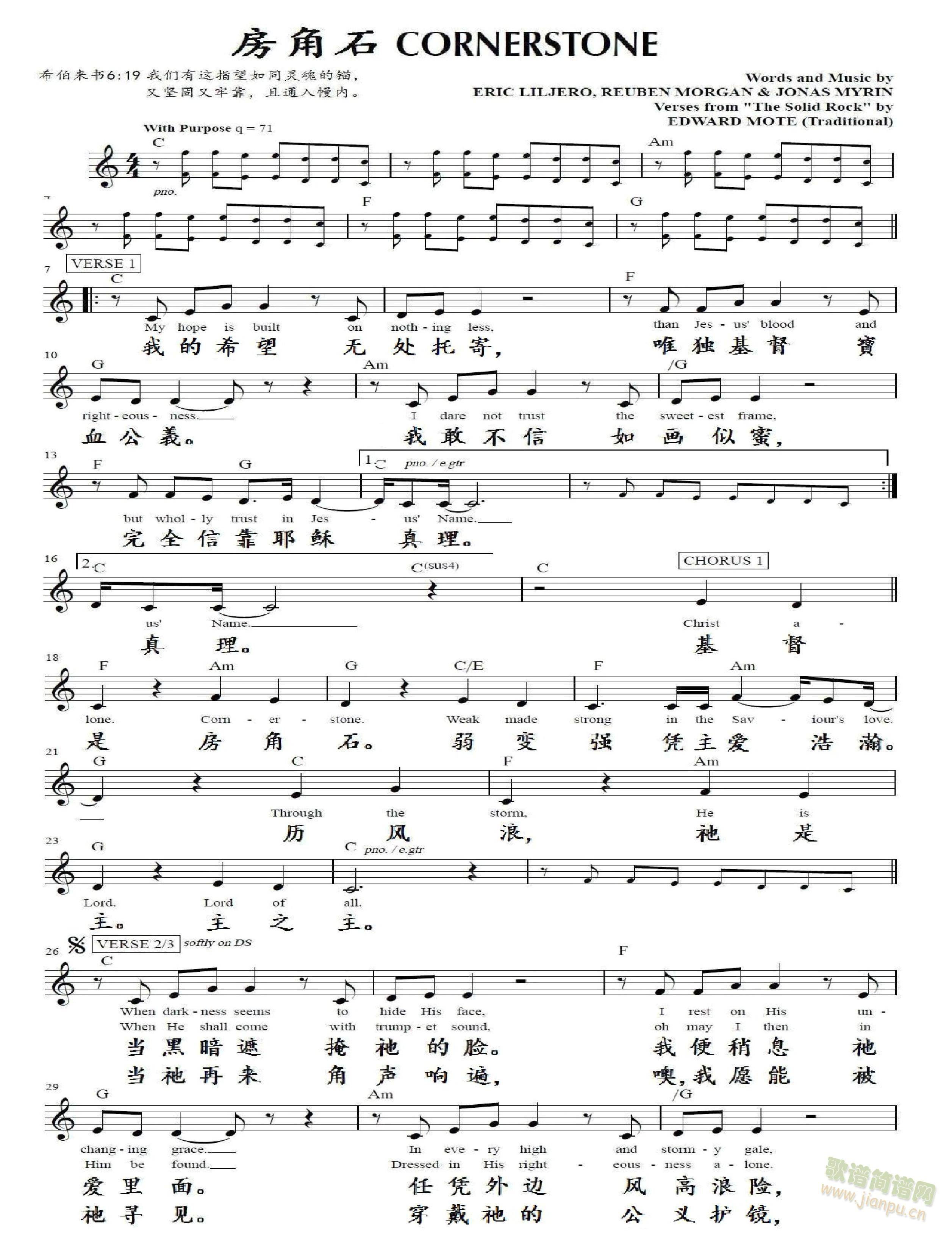 房角石 Cornerstone (钢琴谱)1