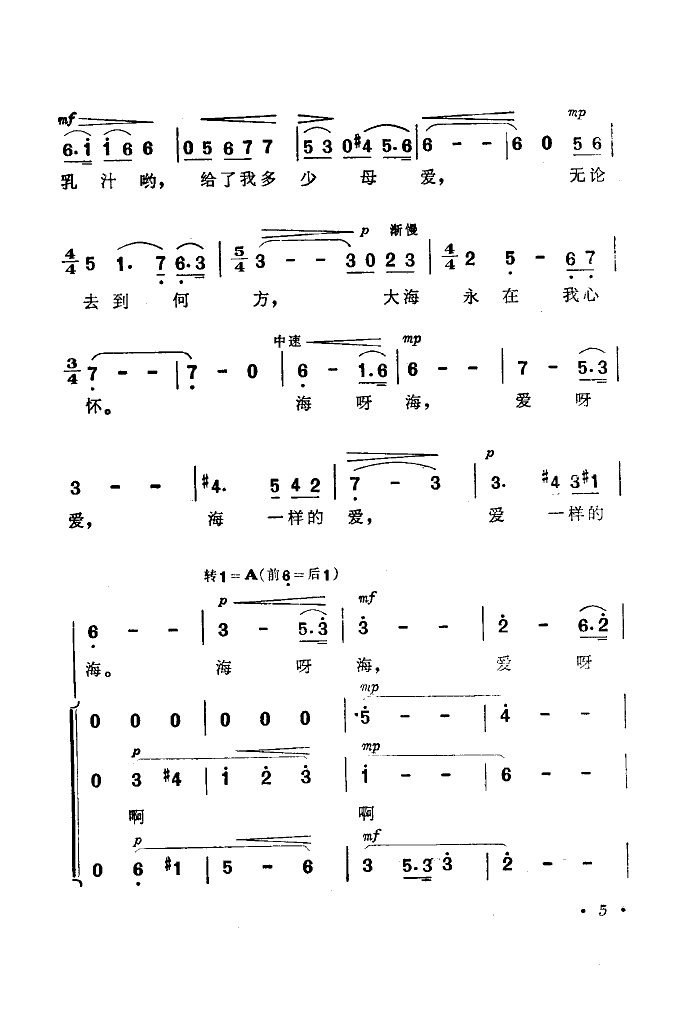 海一样的爱(五字歌谱)5