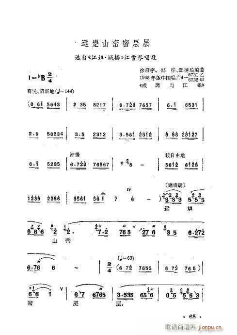 梅兰珍唱腔集61-80(十字及以上)5