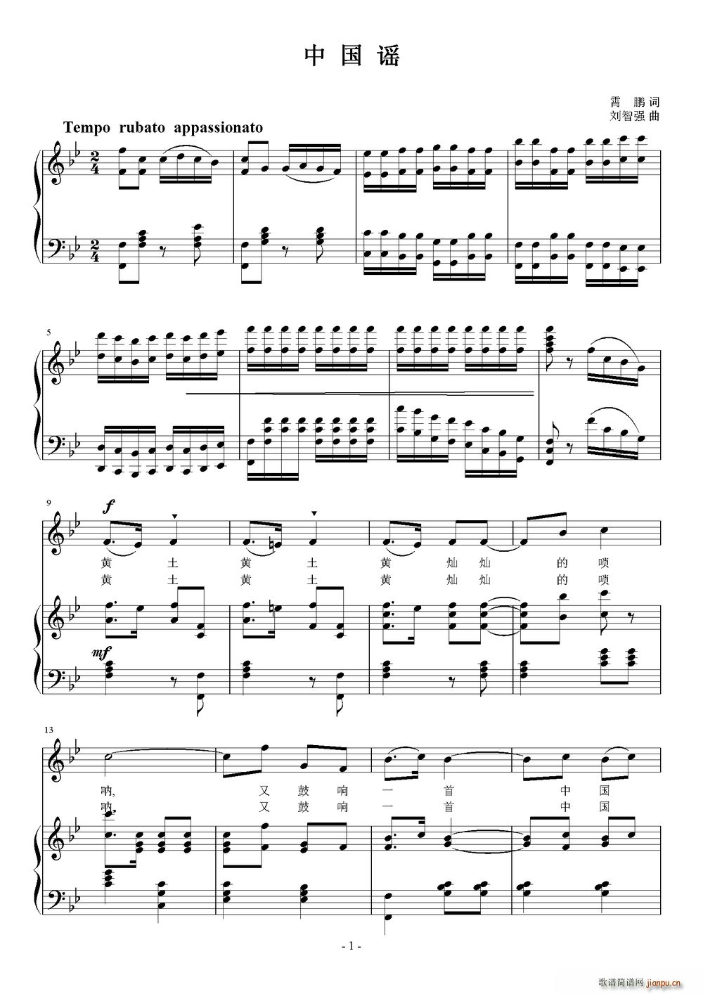 中国谣(三字歌谱)1