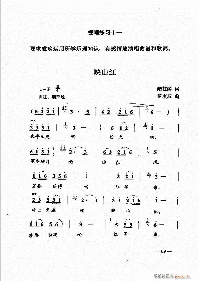 音乐简明教程 61 120(十字及以上)9