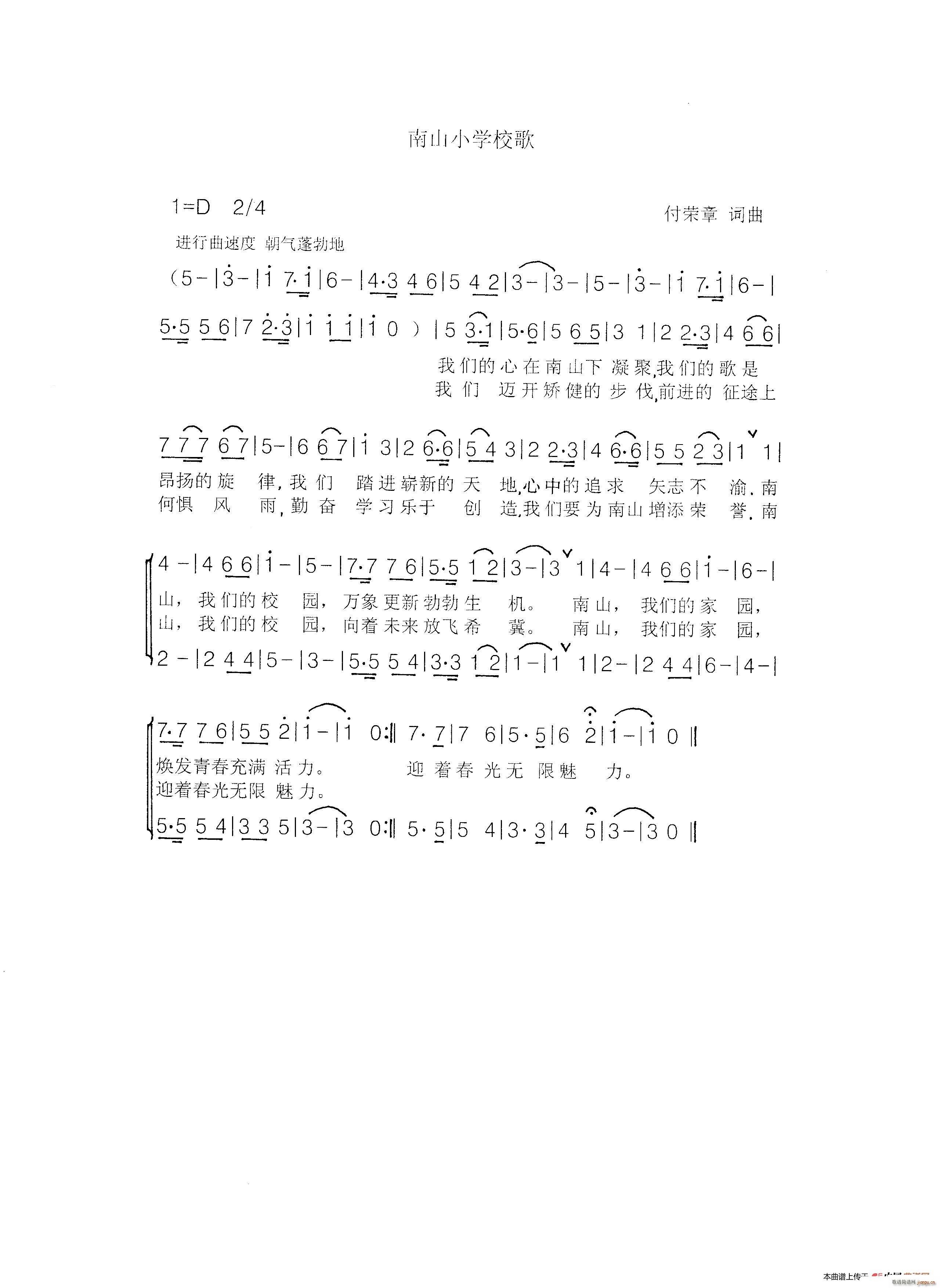 南山小学校歌(六字歌谱)1