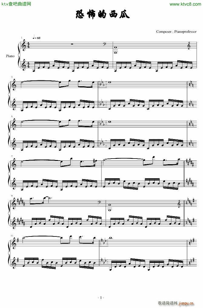 恐怖的西瓜(钢琴谱)1