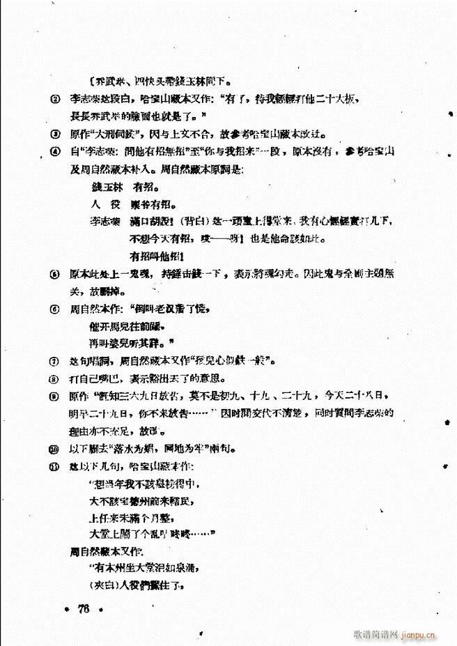 河北梆子汇编 第六集 61 120(十字及以上)16