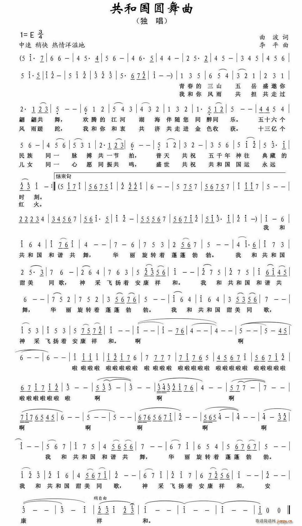 共和国圆舞曲(六字歌谱)1