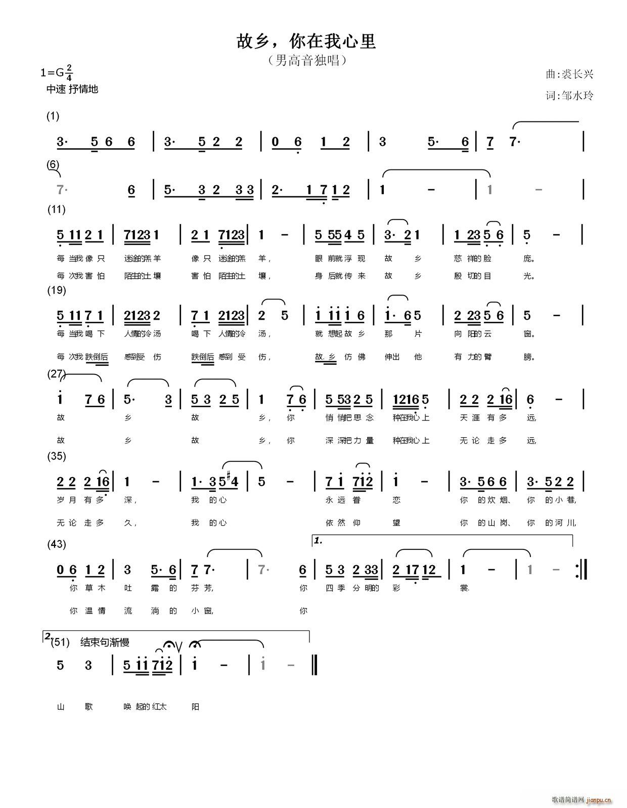 故乡 你在我心上(八字歌谱)1