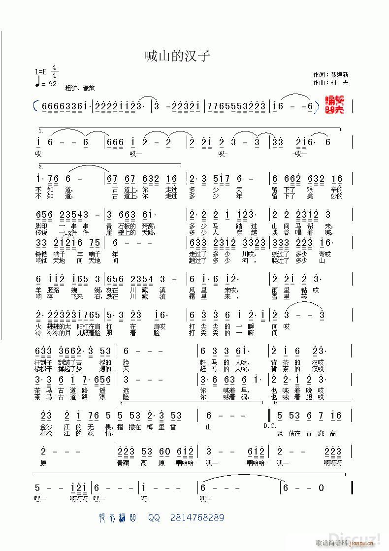喊山的汉子 黄清林编(十字及以上)1