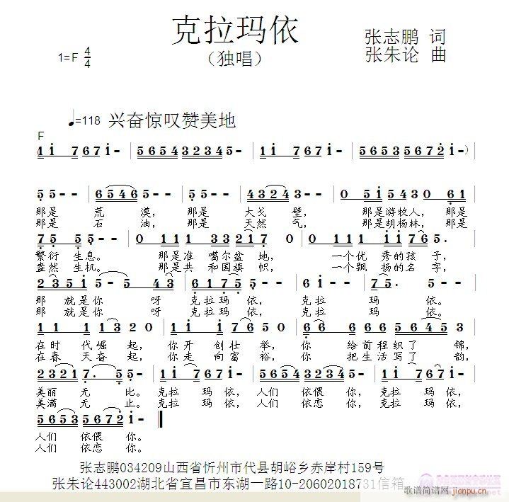 克拉玛依(四字歌谱)1