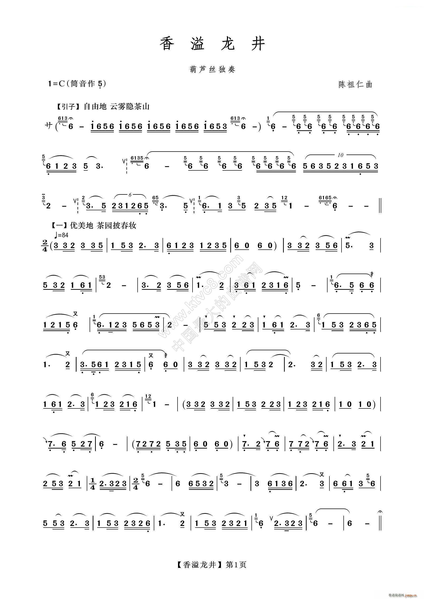 香溢龙井 葫芦丝(葫芦丝谱)1