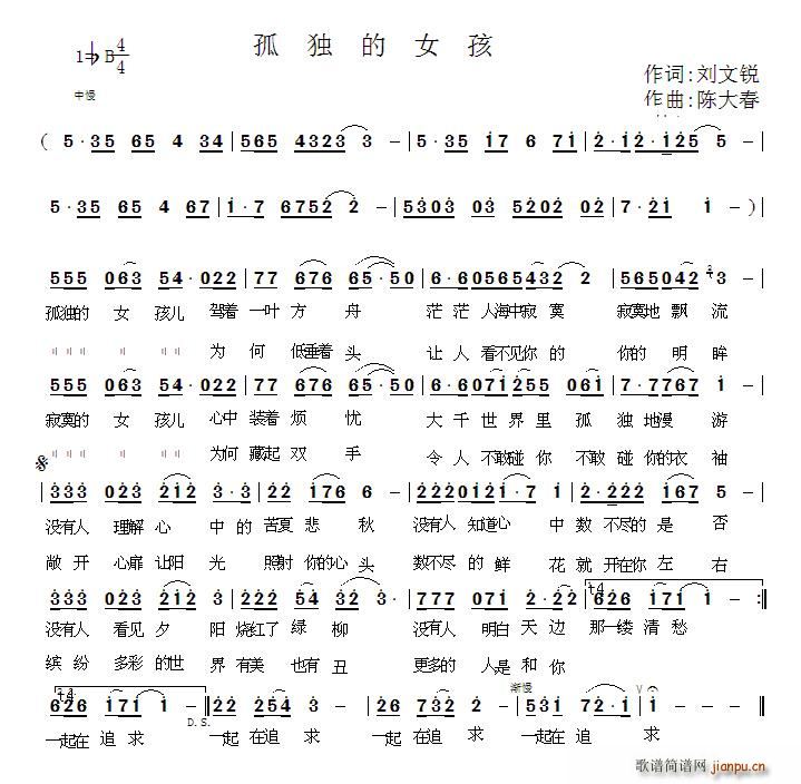孤独的女孩(五字歌谱)1