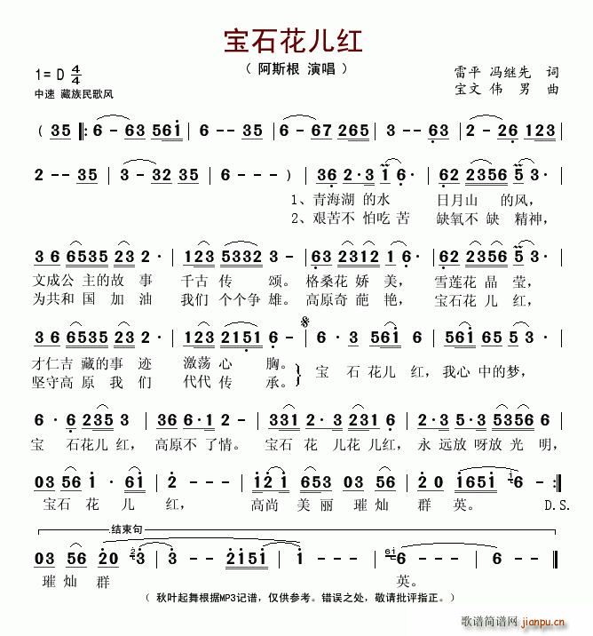 宝石花儿红(五字歌谱)1