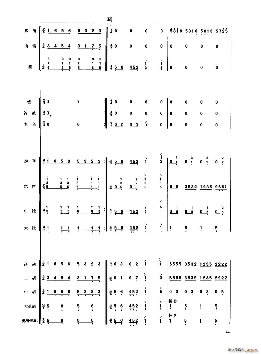 中国民族器乐合奏曲集 000 050(总谱)16