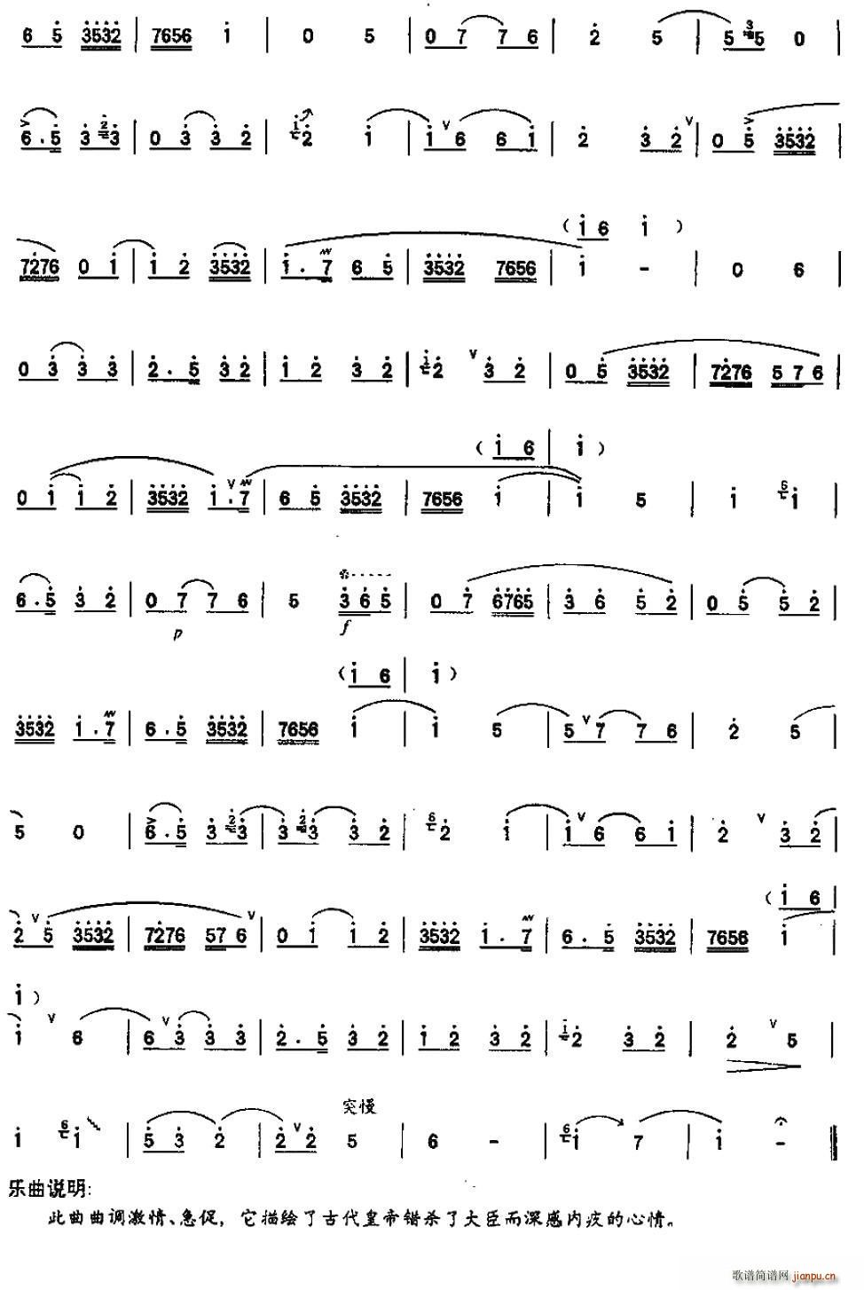 混江龙(笛箫谱)3