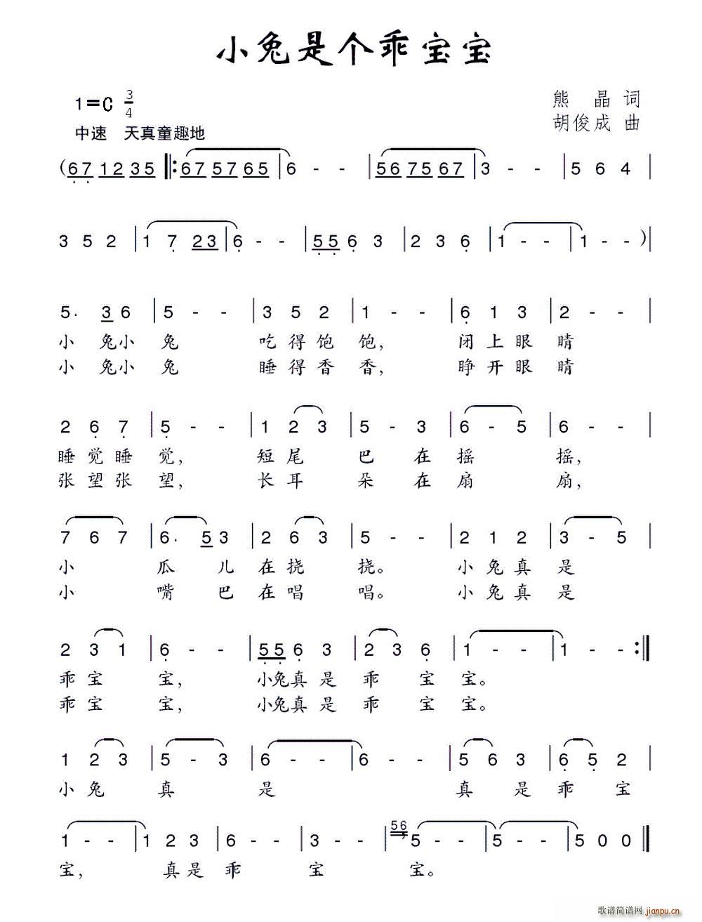 小兔是个乖宝宝(七字歌谱)1