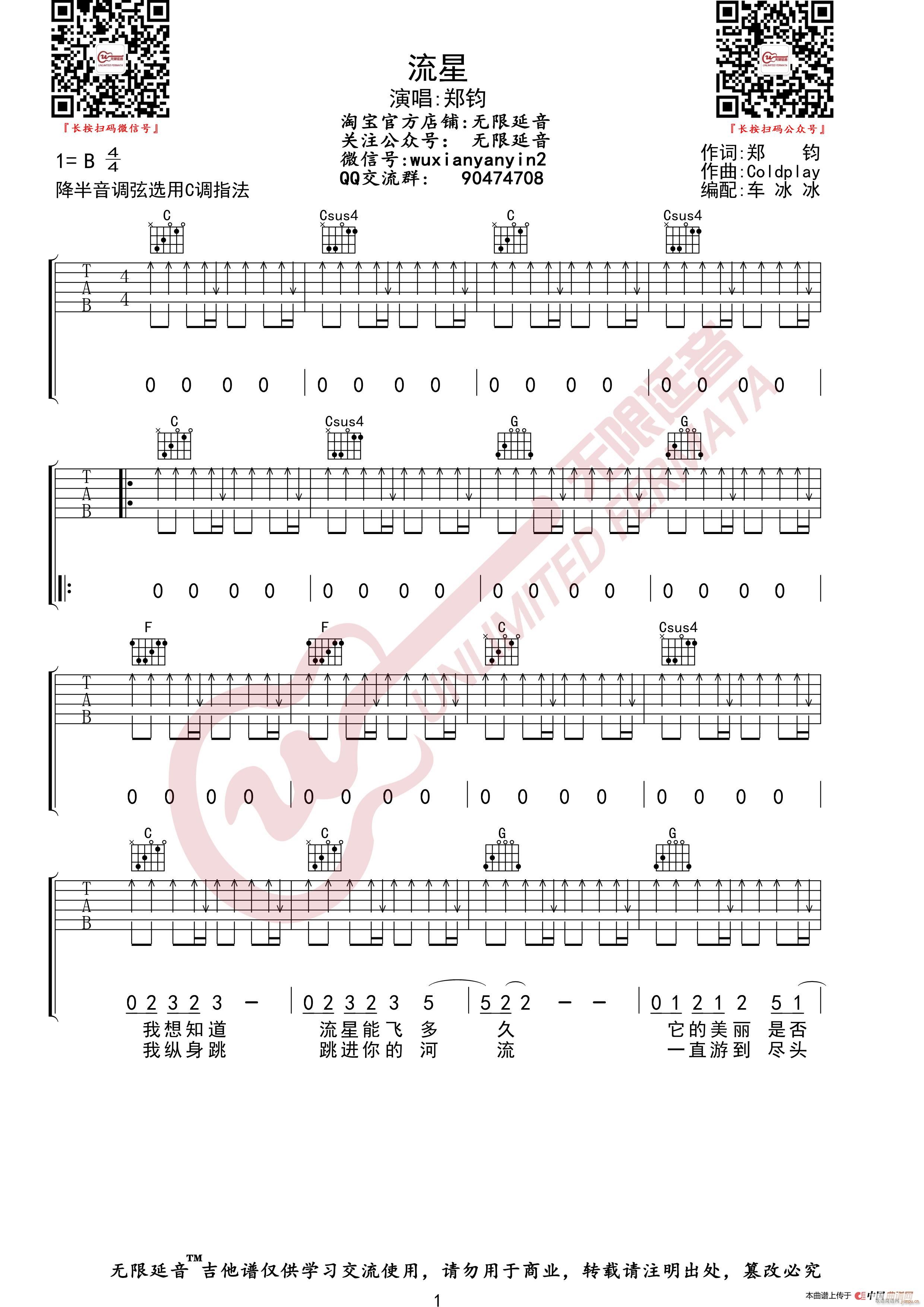 郑钧 流星 无限延音编配(吉他谱)1