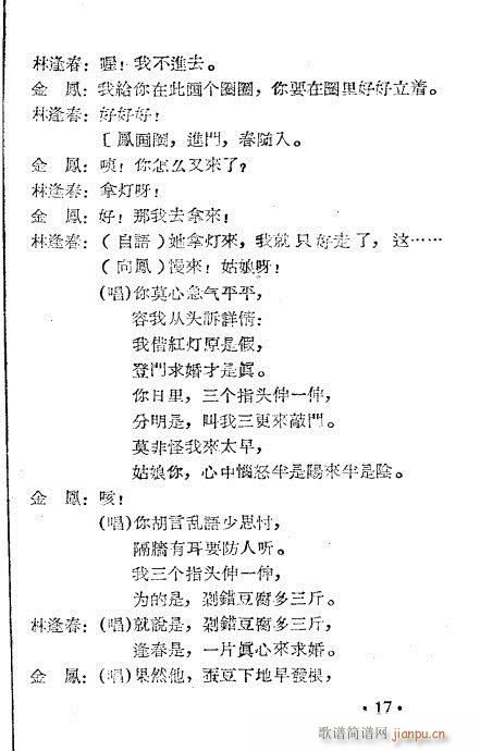 龙凤锁(越剧曲谱)17
