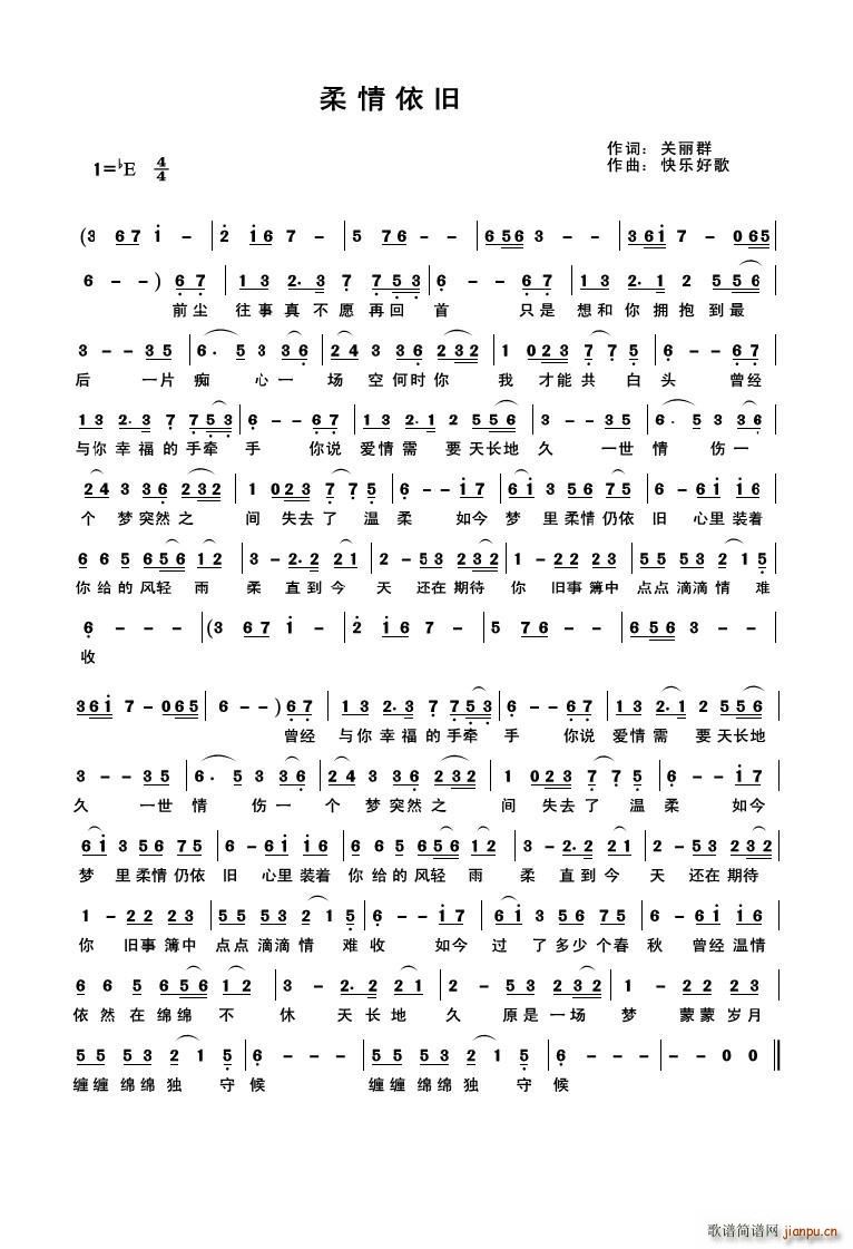 柔情依旧(四字歌谱)1