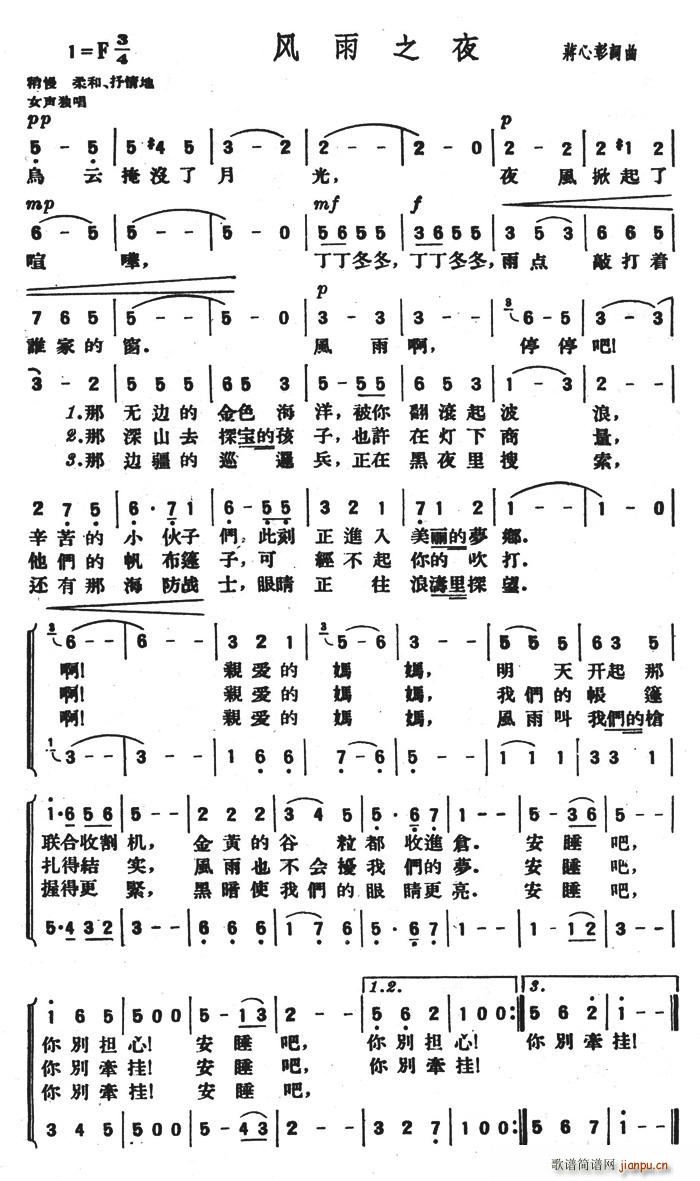 风雨之夜(四字歌谱)1