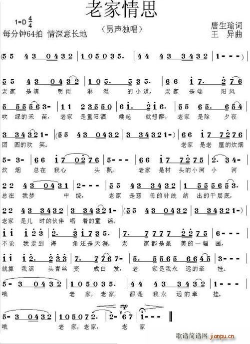 老家情思(四字歌谱)1