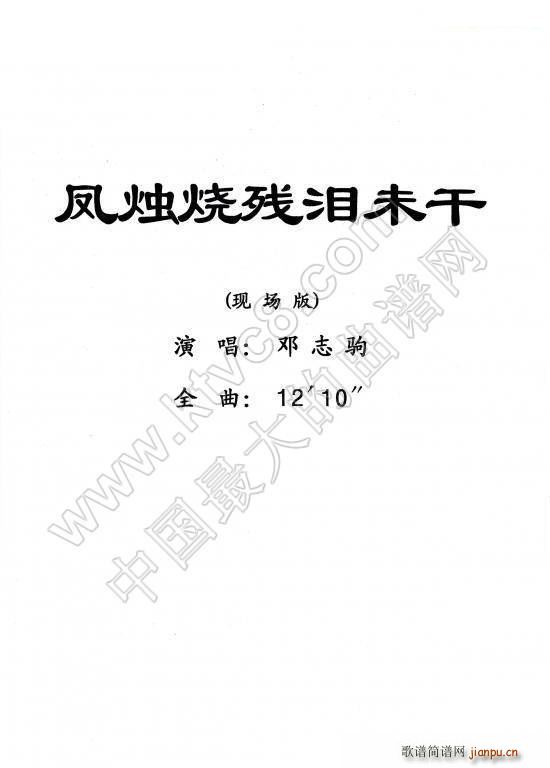 粤剧 凤烛烧残泪未干(十字及以上)1