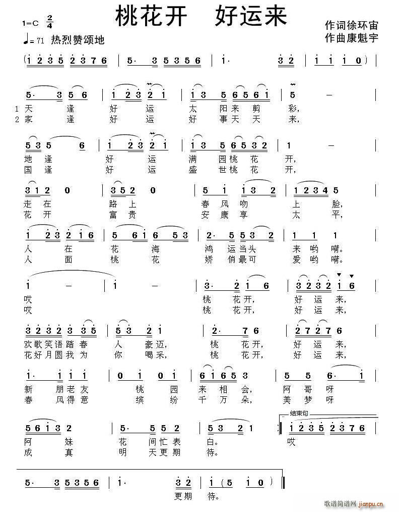 桃花开 好运来(七字歌谱)1