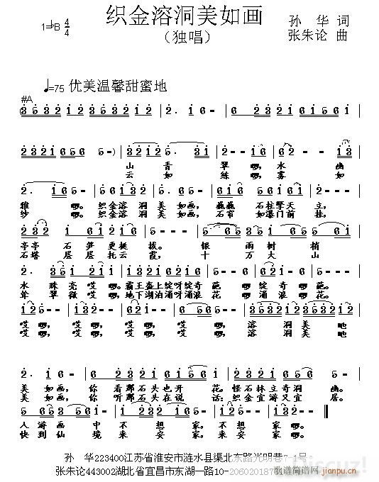 织金溶洞美如画(七字歌谱)1