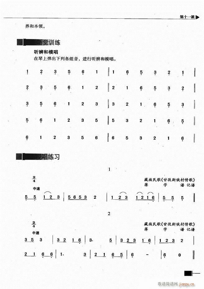 基本乐理视唱练耳基础教程 目录前言1 60(十字及以上)56