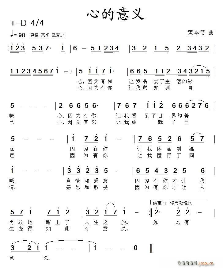 心的意义(四字歌谱)1