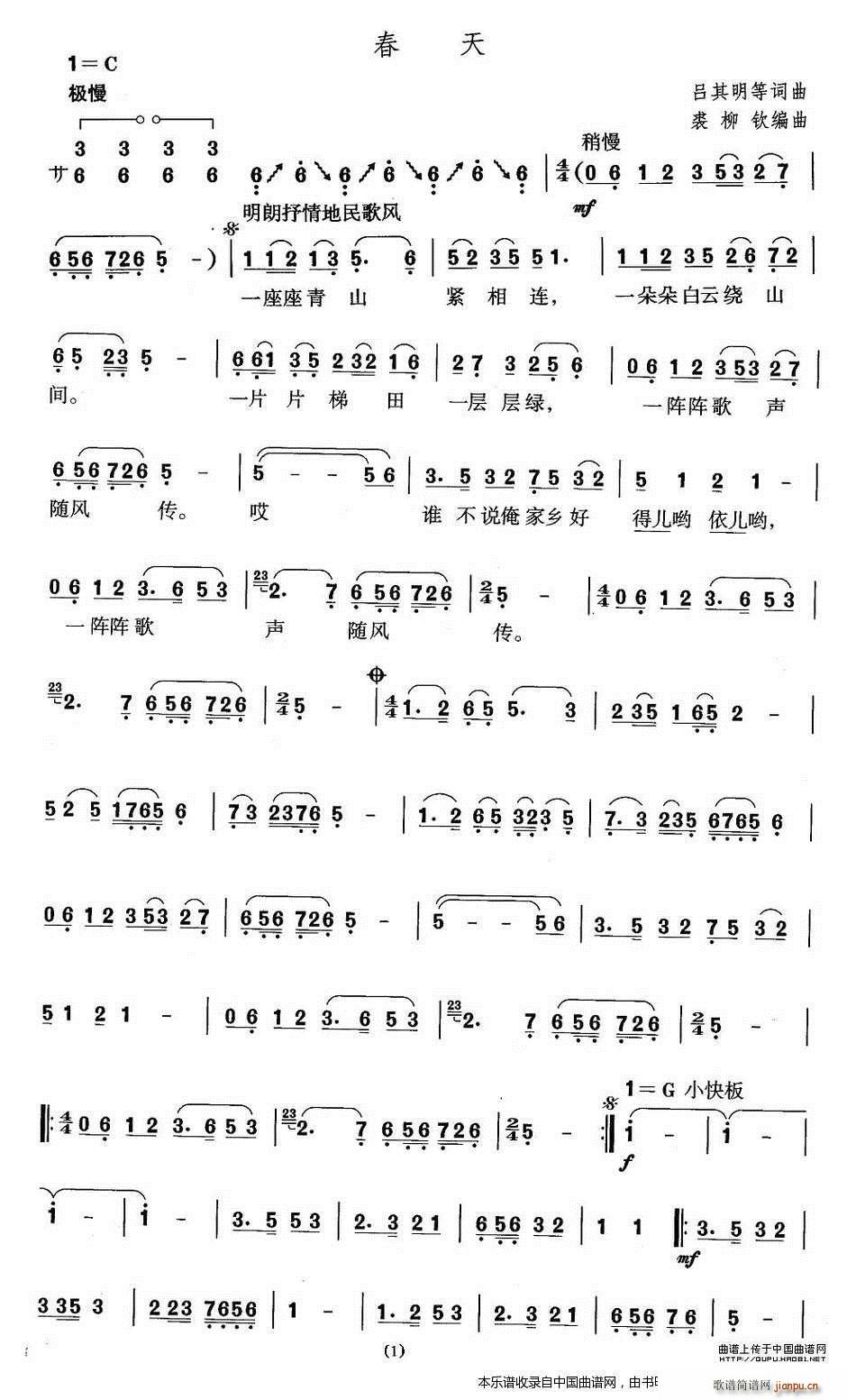 中国民族民间舞曲选 二 山东秧歌 胶州秧歌 春 乐器谱(十字及以上)1