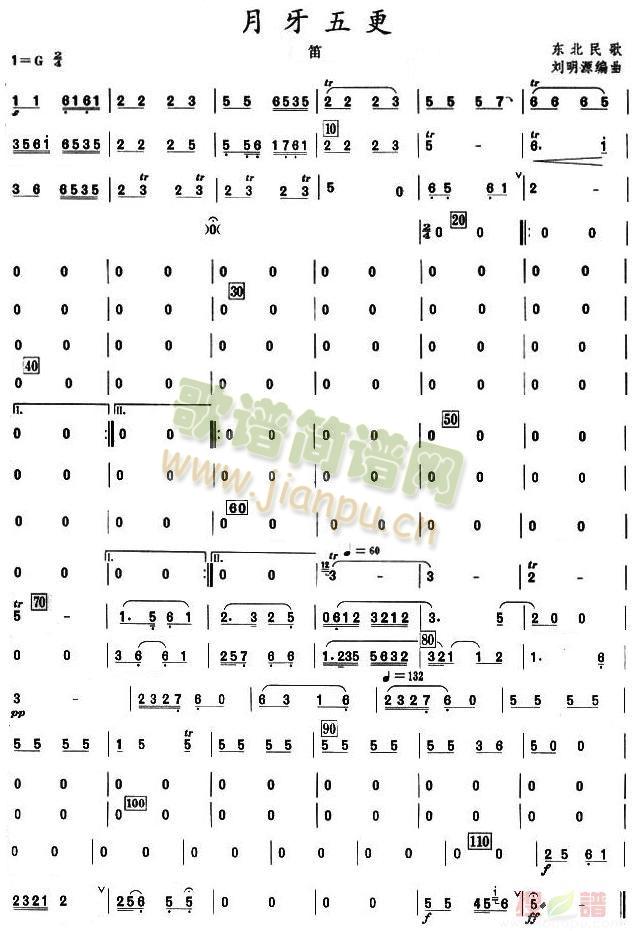 月牙五更笛子分谱(总谱)1
