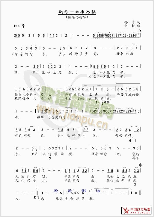 送你一束康乃馨(七字歌谱)1