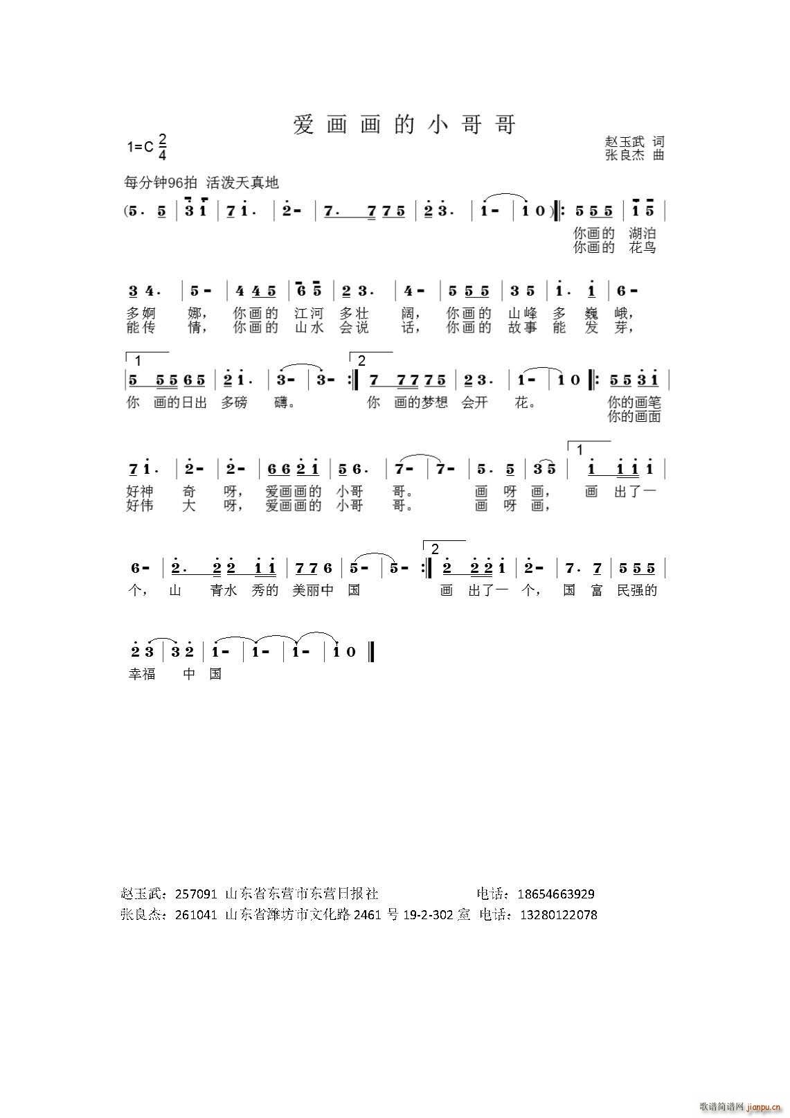 爱画画的小哥哥(七字歌谱)1