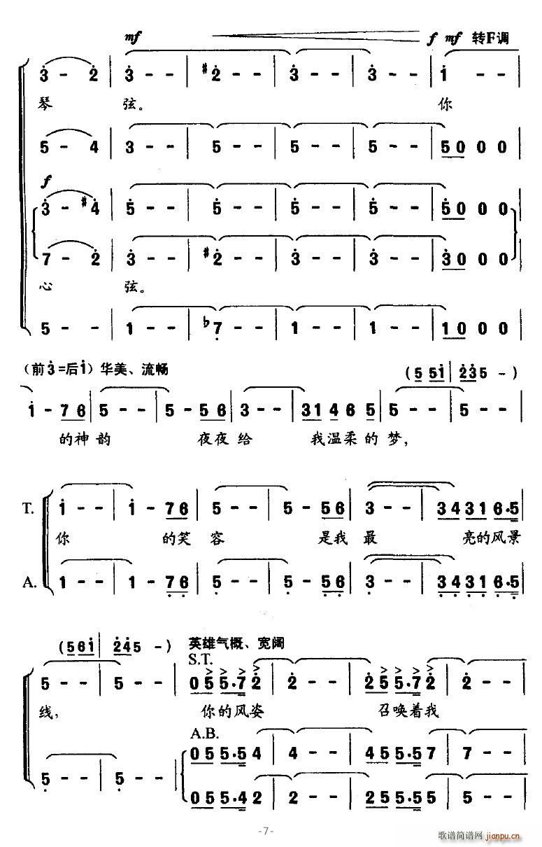 情漫黄山(四字歌谱)7