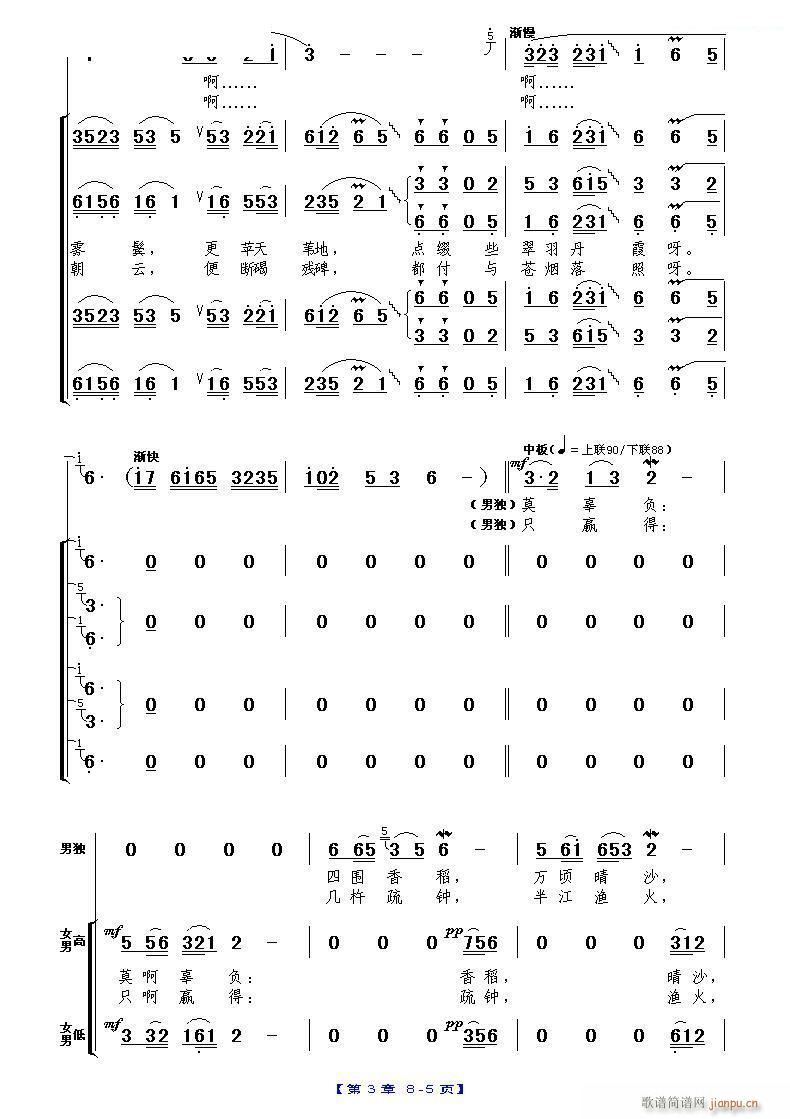 大观楼音诗组唱 第三章 长联颂 五(十字及以上)1