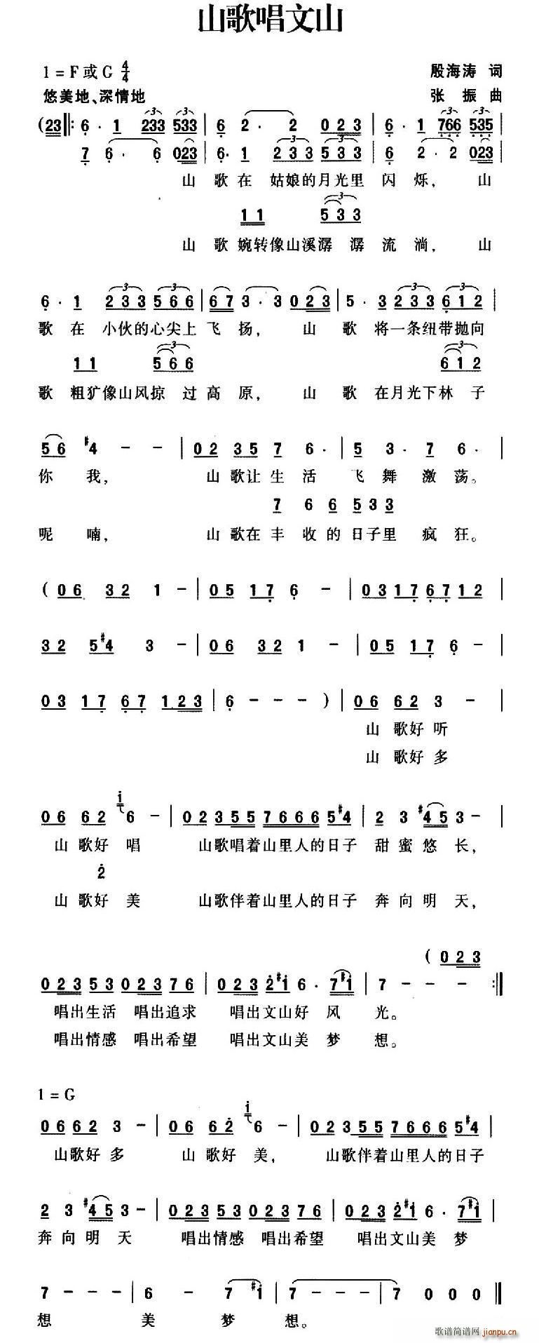 山歌唱文山(五字歌谱)1