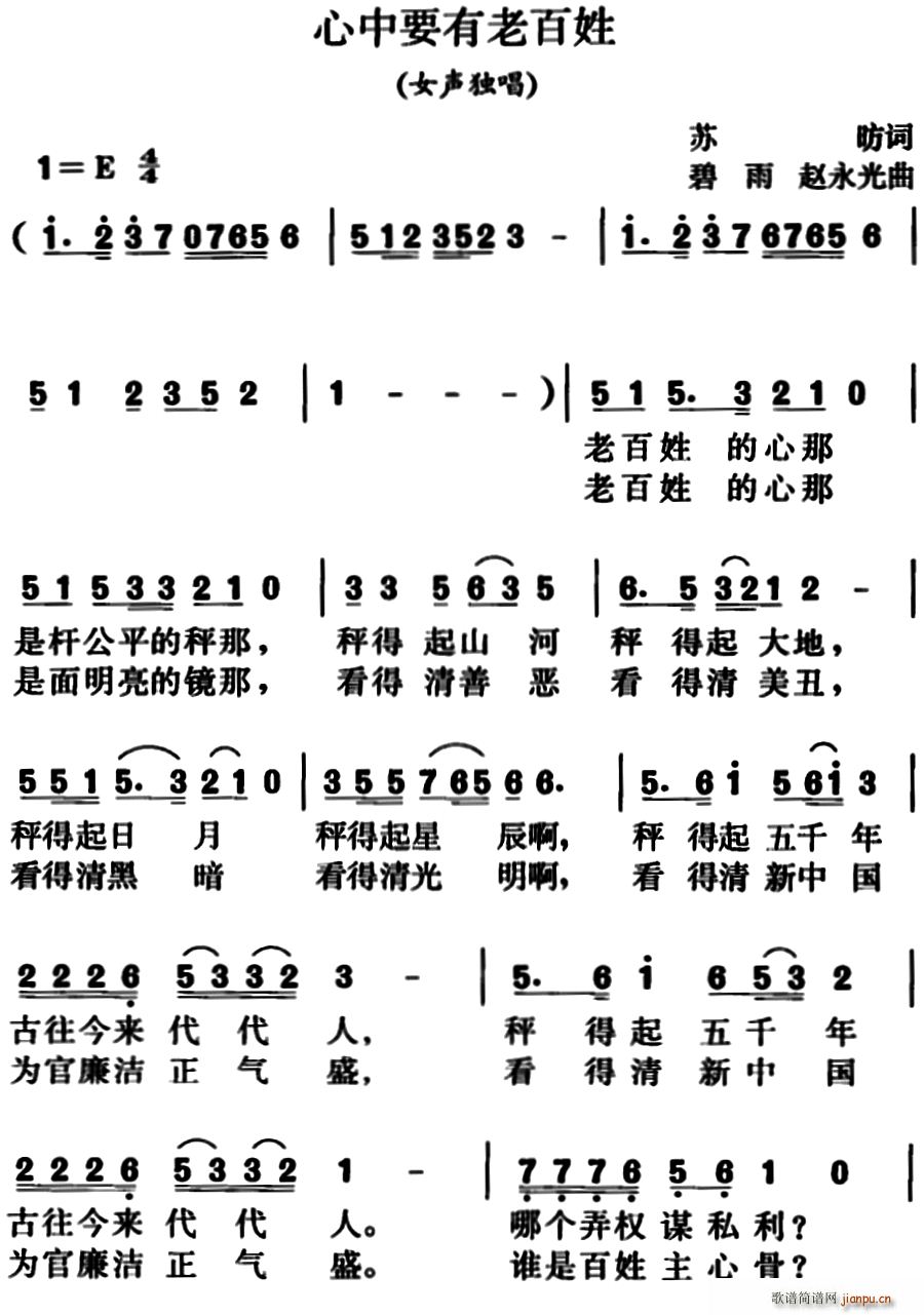 心中要有老百姓 女声独唱(十字及以上)1