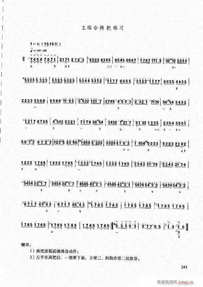 柳琴演奏教程 技巧与练习(十字及以上)1