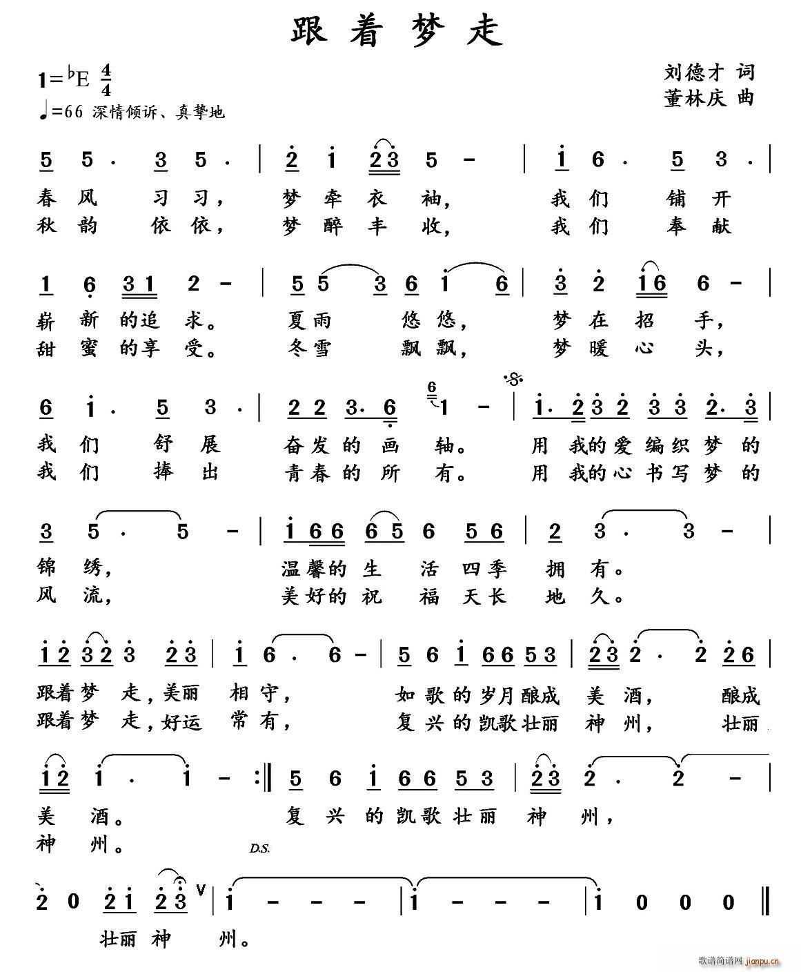 跟着梦走(四字歌谱)1