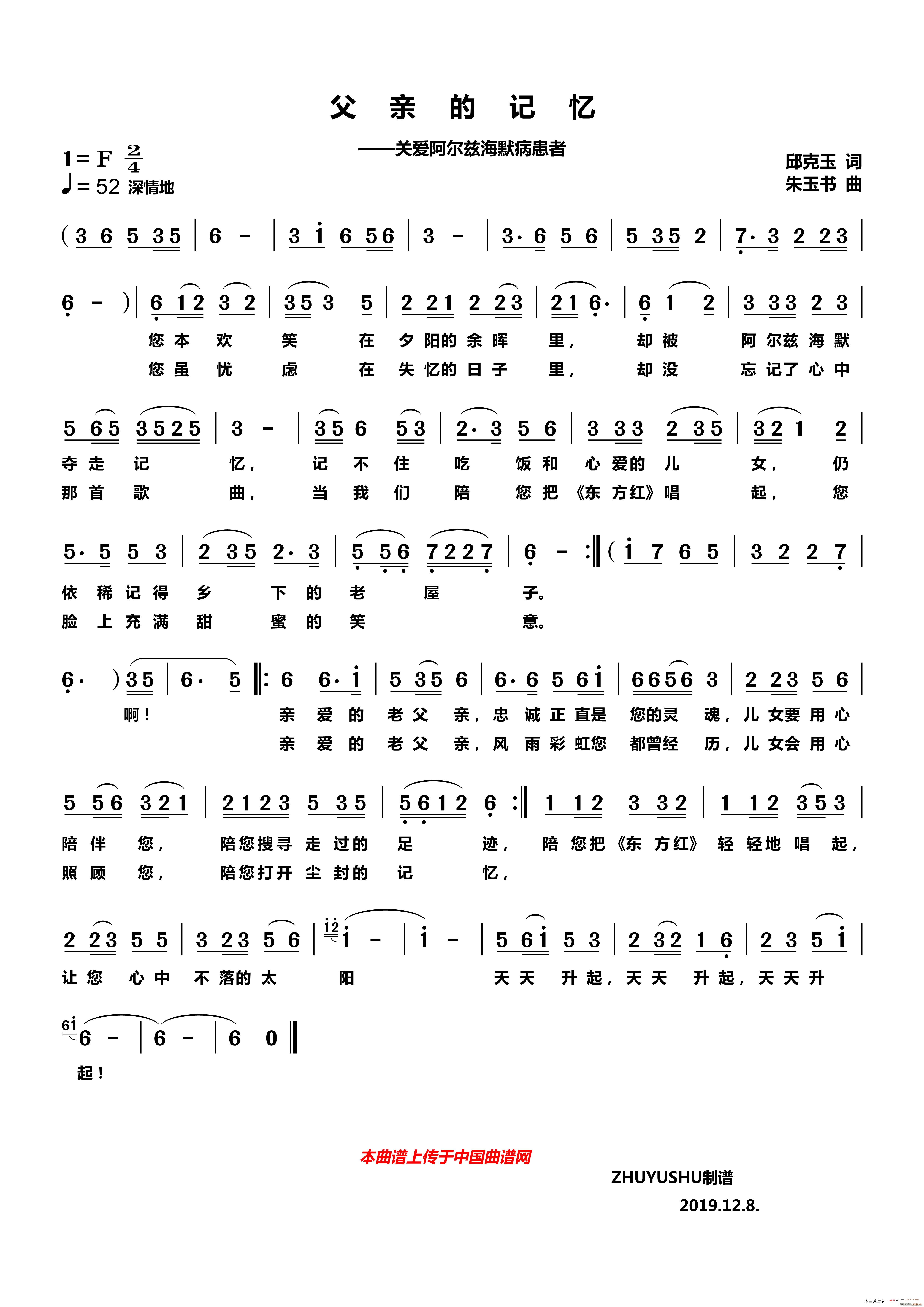 父亲的记忆 关爱阿尔兹海默病患者(十字及以上)1