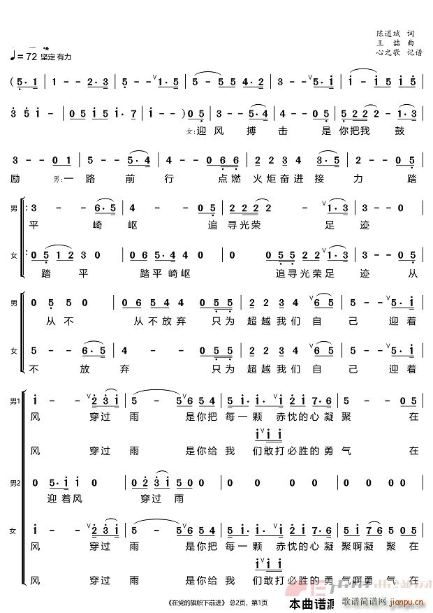 在党的旗帜下前进(八字歌谱)1