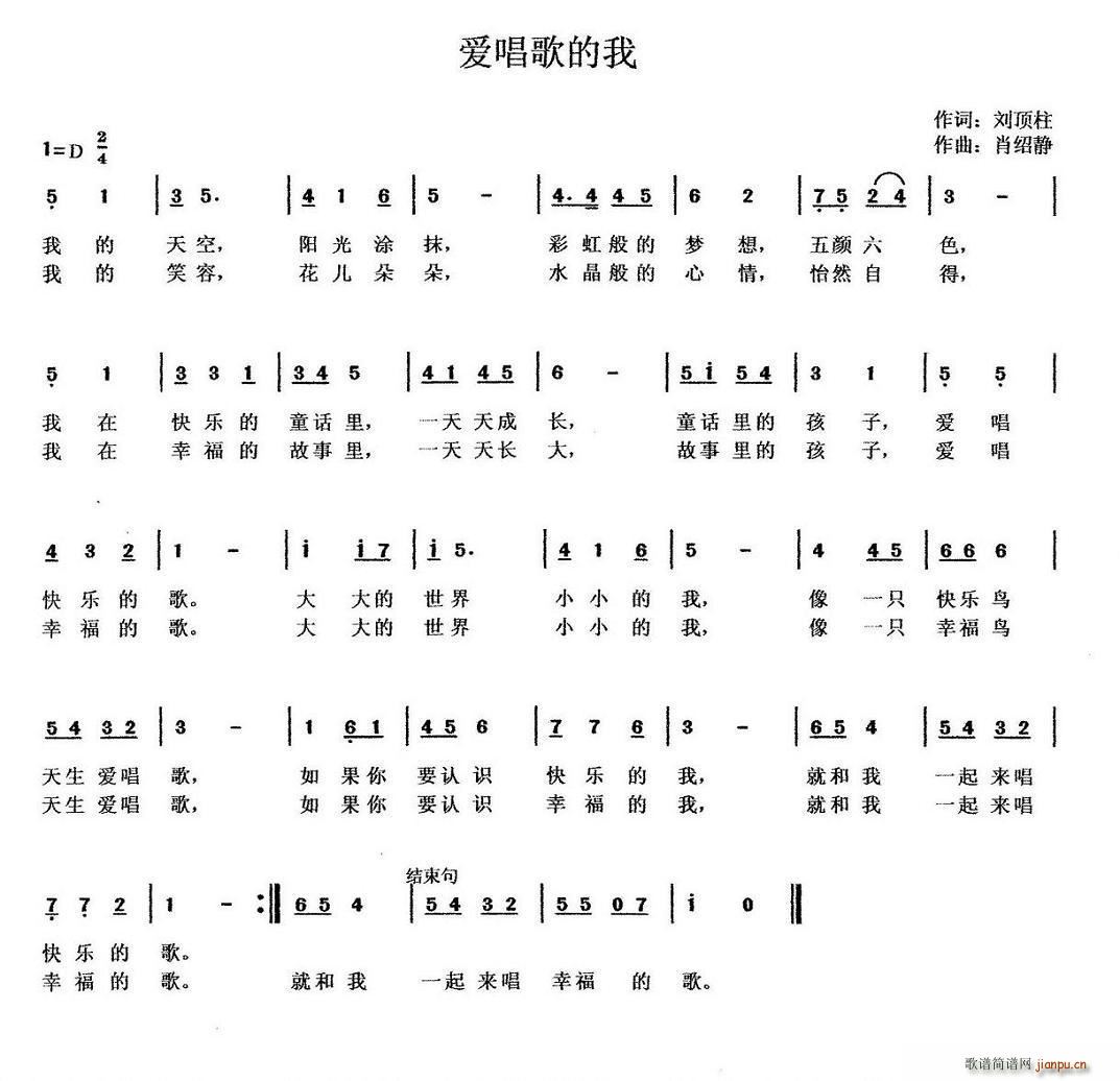 爱唱歌的我(五字歌谱)1