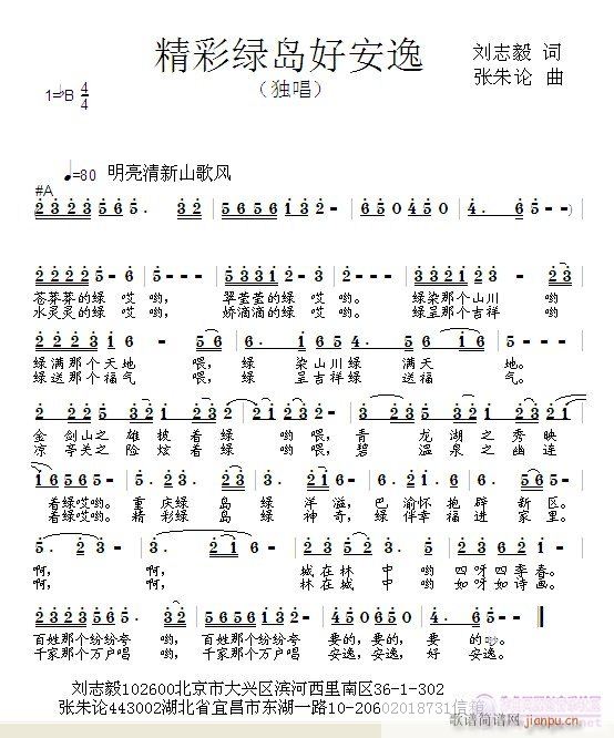 精彩绿岛好安逸(七字歌谱)1