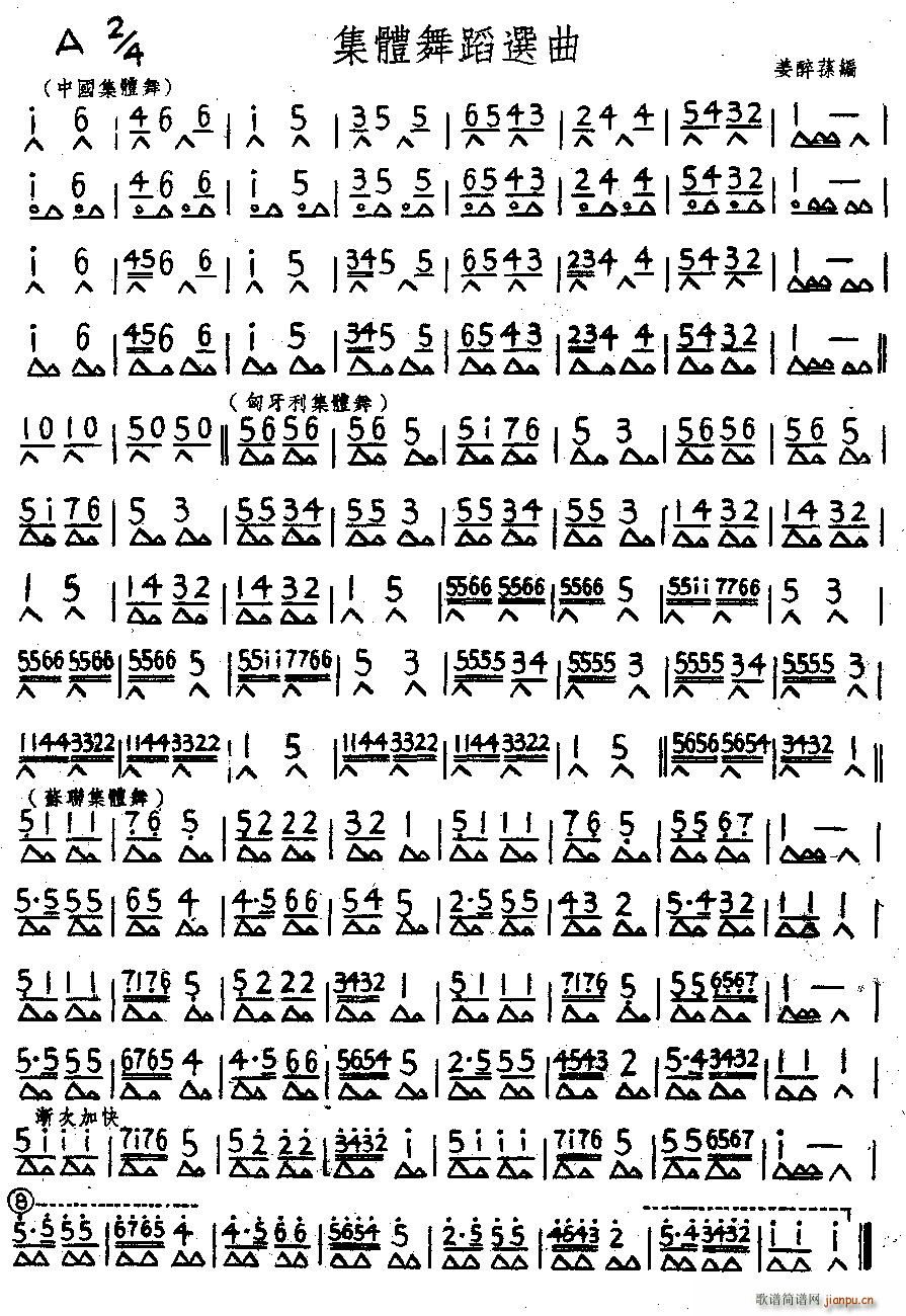 集体舞蹈选曲(口琴谱)1