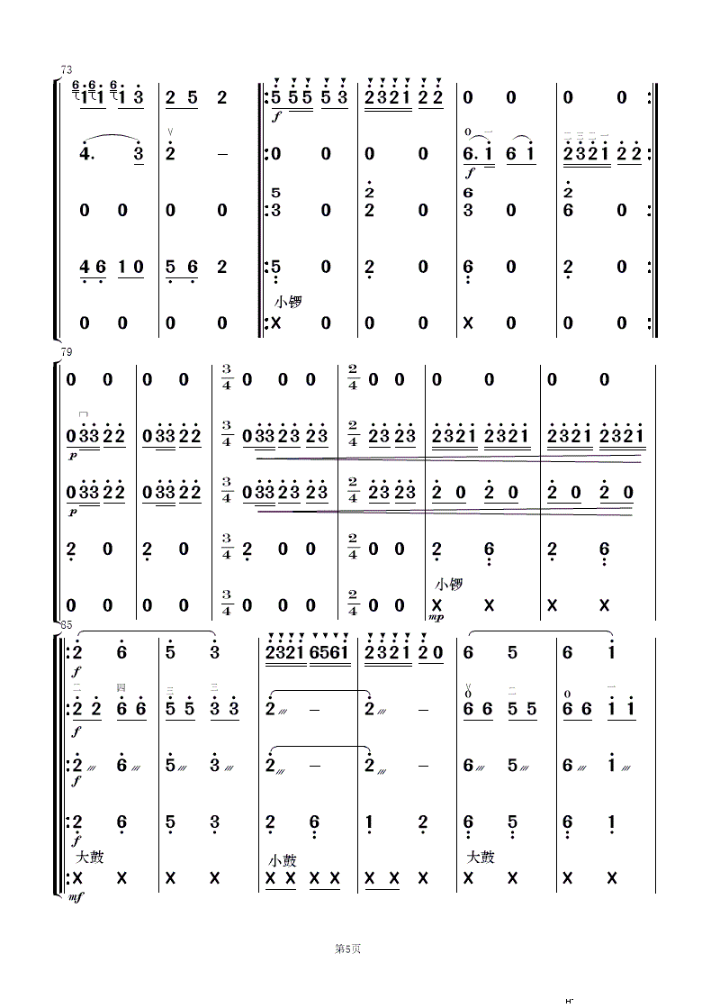 欢乐锣鼓 民乐合奏(总谱)5