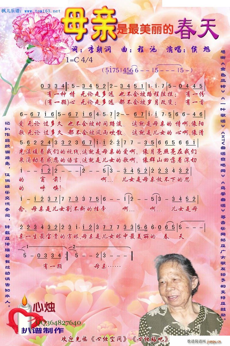 母亲是最美丽的春天 心烛彩谱版(十字及以上)1