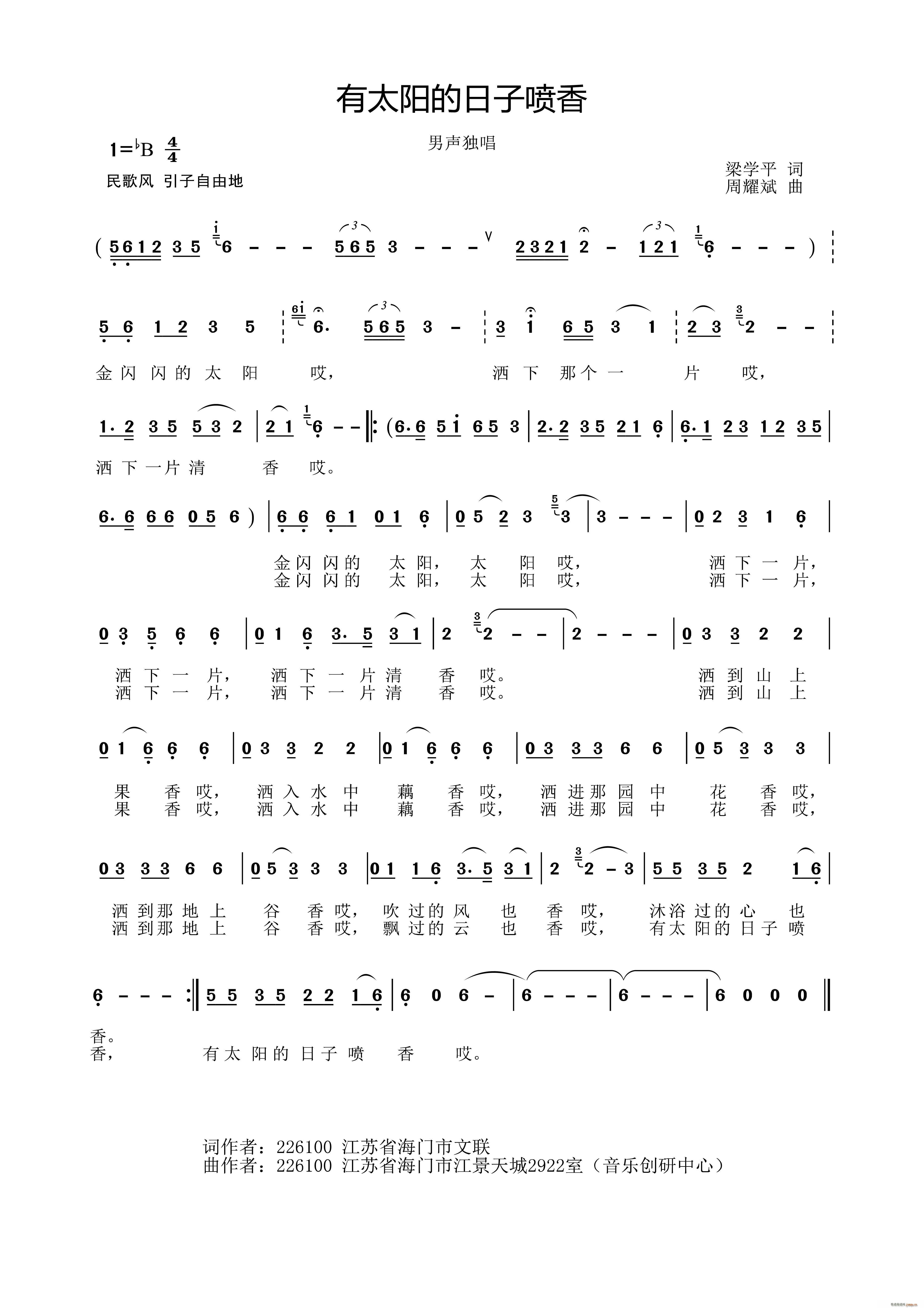 有太阳的日子喷香(八字歌谱)1
